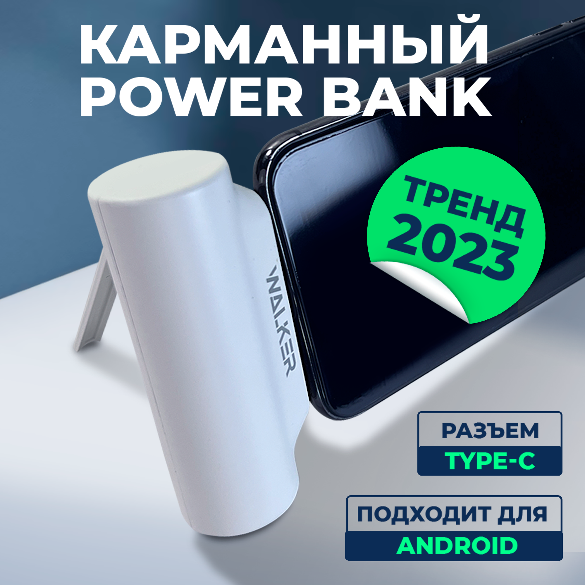 Внешний аккумулятор power bank 5000 mAh разъем Type-C WALKER WB-950, портативная зарядка, повербанк для xiaomi, пауэр банк для redmi, пауэрбанк, белый