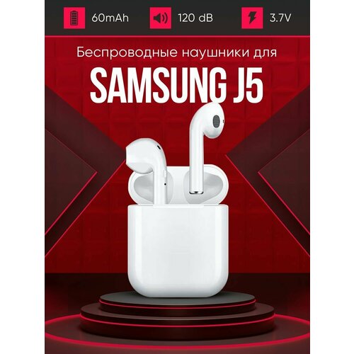 Беспроводные наушники для телефона Самсунг j5 Полностью совместимые наушники со смартфоном Samsung j5 i9S-TWS 37V 60mAh 129000₽