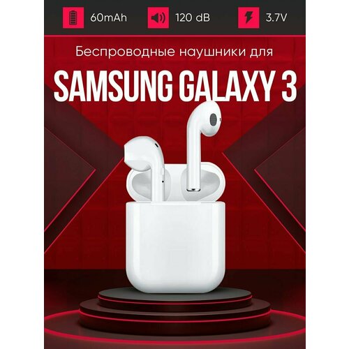 Беспроводные наушники для телефона Самсунг 3 Полностью совместимые наушники со смартфоном Samsung Galaxy 3 i9S-TWS 37V 60mAh 129000₽