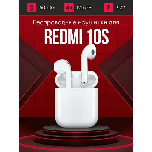 Беспроводные наушники для телефона Redmi 10s Полностью совместимые наушники со смартфоном редми 10s i9S-TWS 37V 60mAh 129000₽