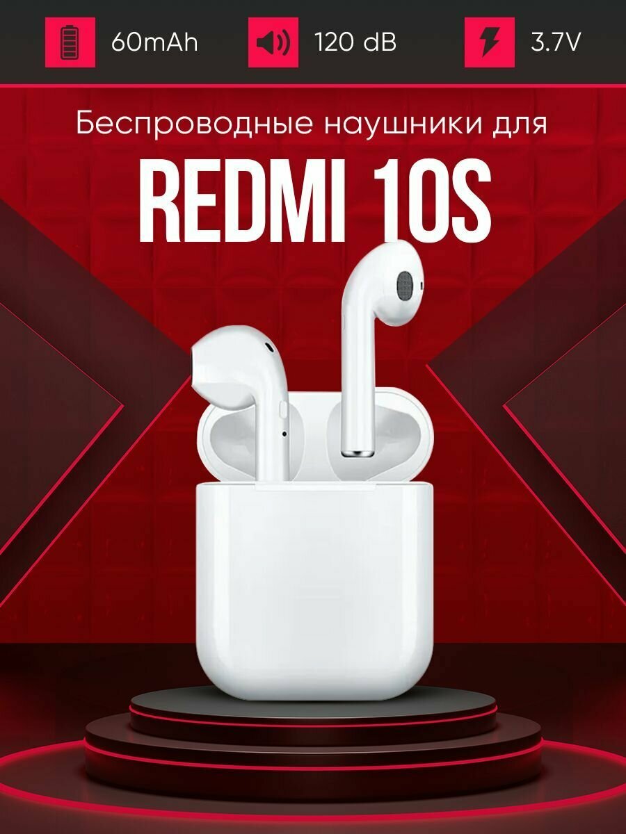 Беспроводные наушники для телефона Redmi 10s / Полностью совместимые наушники со смартфоном редми 10s / i9S-TWS, 3.7V / 60mAh