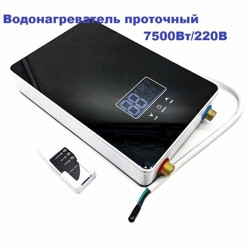 Водонагреватель проточный 7500Вт220В c пультом и дисплеем YF-001DC 1362500₽