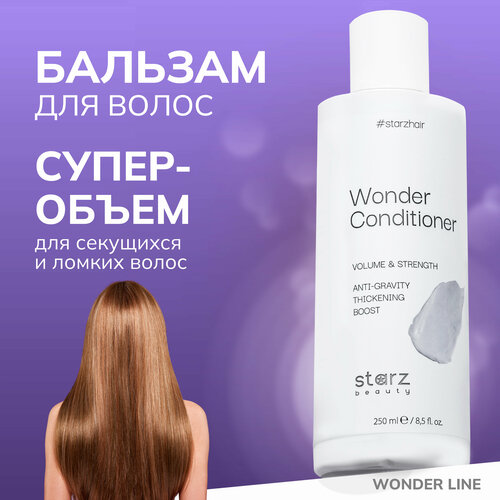 Бальзам для волос WONDER Volume & Strength профессиональный для объема и укрепления всех типов волос, 250 мл