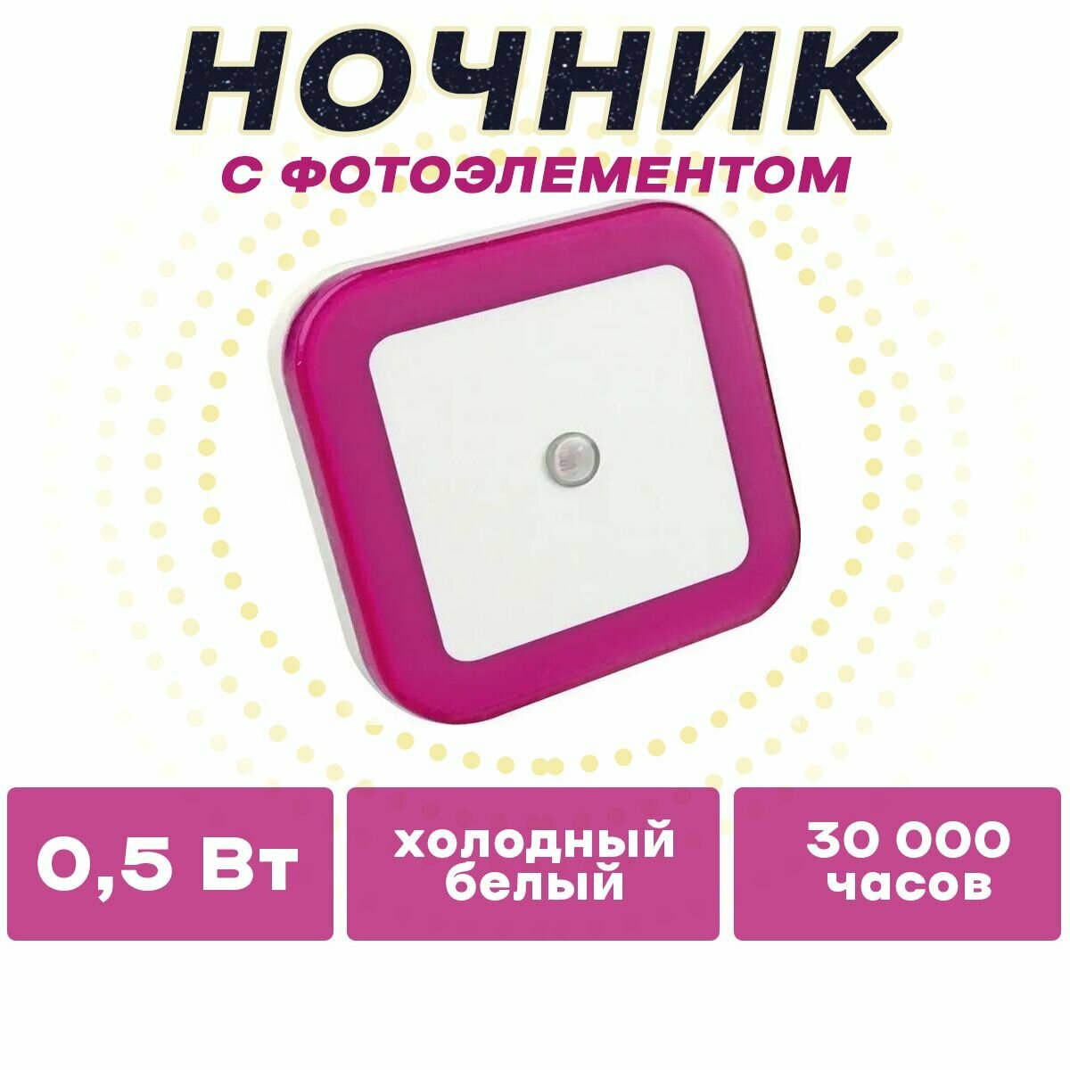 Ночник led квадрат nle03-sp-ds розовый с фотоэлементом in home - фотография № 2