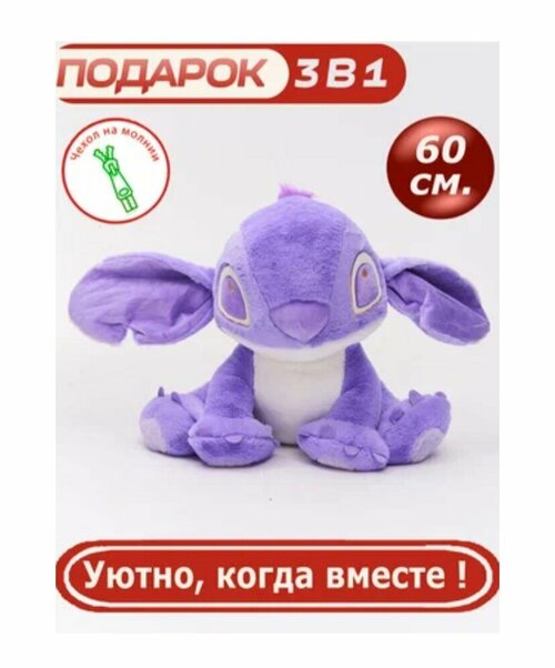 Мягкая игрушка Стич 60 см