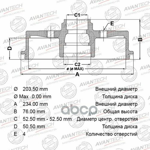 Барабан Тормозной Avantech AVANTECH арт. BR0238S