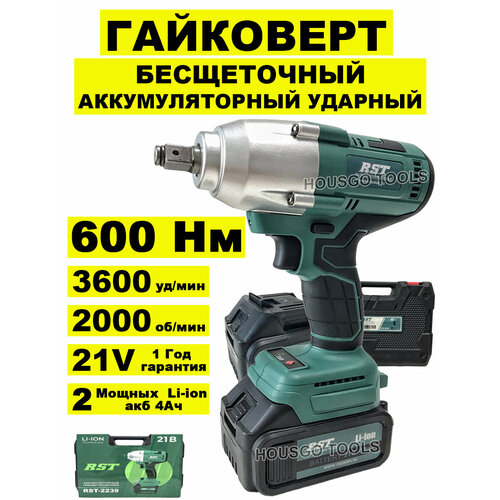 Гайковерт аккумуляторный ударный 21 В бесщеточный кейс 2000 обмин 3600 удмин 2 Li-ion 4 Ач 600 Нм 2 режима работы фонарик реверс зу 1399000₽