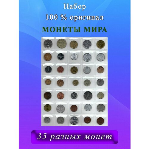 Набор из 35 иностранных случайных монет разных стран Мира микс 1 кг смесь иностранных монет в запаянном пакете