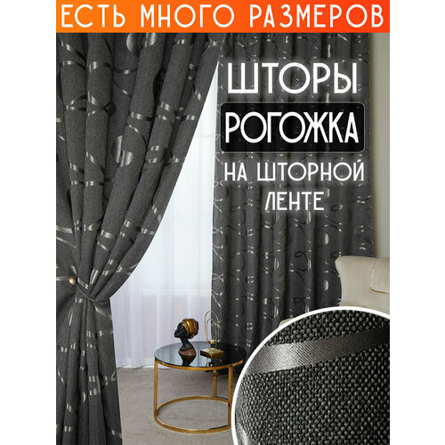 фото Готовый комплект плотных интерьерных штор(портьер) рогожка с узорным рисунком (2 шт, каждая штора 300x270 см) со шторной лентой a&h