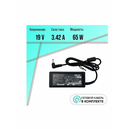 Блок питания для ноутбука Asus 19V 3.42A 5.5 x 2.5