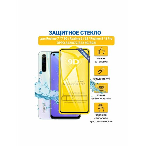 Защитное стекло для Realme 6 PRO