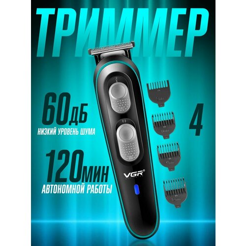 Машинка для стрижки волос профессиональная триммер 87500₽