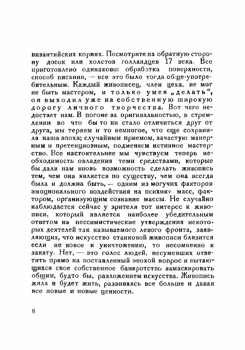 Книга Заметки по технике живописи - фото №8