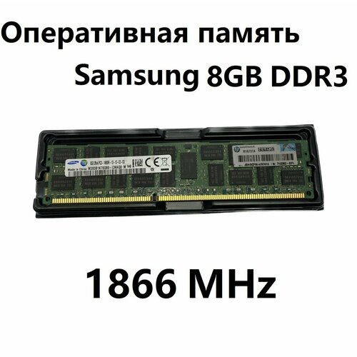 Серверная оперативная память DDR3 8GB ECC REG 1866MHz 139900₽