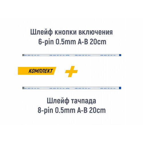 Шлейф тачпада 8-pin и кнопки включения 6-pin для ноутбука Asus X54H X54L X550 X550C 0.5mm 20cm A-B шлейф тачпада asus x550 x550c f552 x550v 8 pin