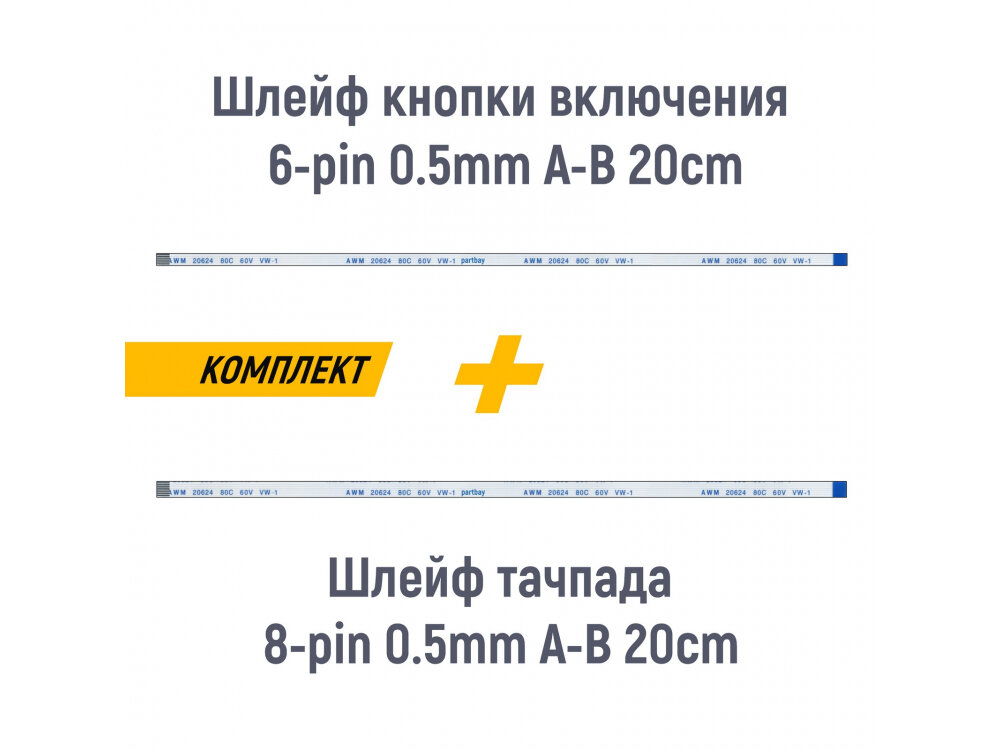 Шлейф тачпада 8-pin и кнопки включения 6-pin для ноутбука Asus X750L X750LA X750LB 0.5mm 20cm A-B