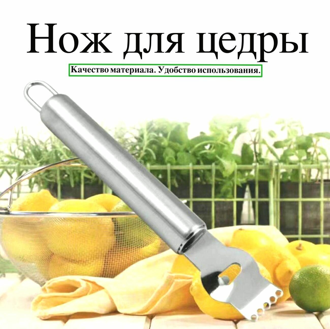 Нож для цедры Garmoni Rqe для легкой и аккуратной сборки цедры, фигурной вырезки и декора цитрусовых лимонов и апельсинов, из нержавеющей стали.