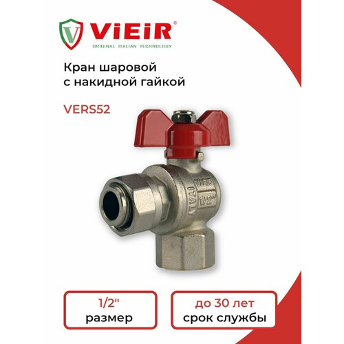 Кран шаровой угловой с накидной гайкой 1/2" VERS52