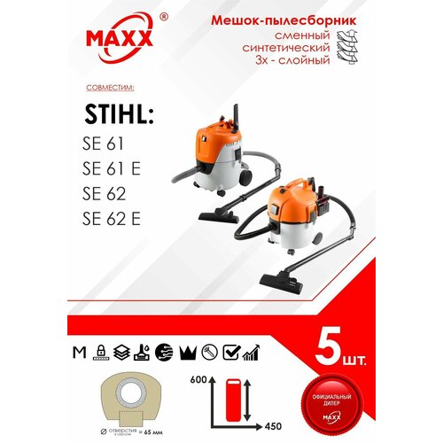 Мешок - пылесборник 5 шт. для пылесоса STIHL SE 61/61E/62/62E, 49015009004