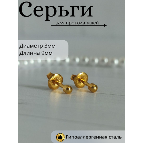 Серьги пусеты Studex, размер/диаметр 3 мм., желтый