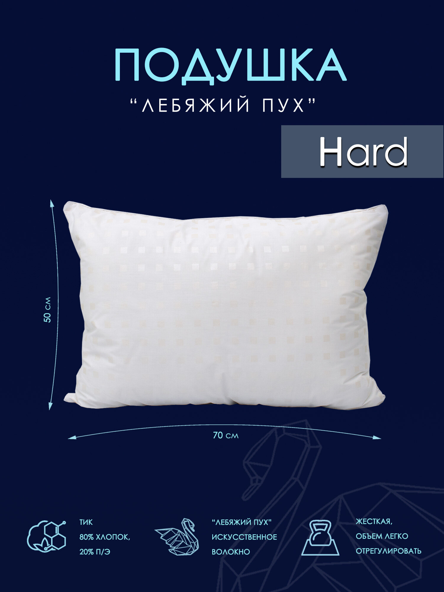 Леб пух HARD