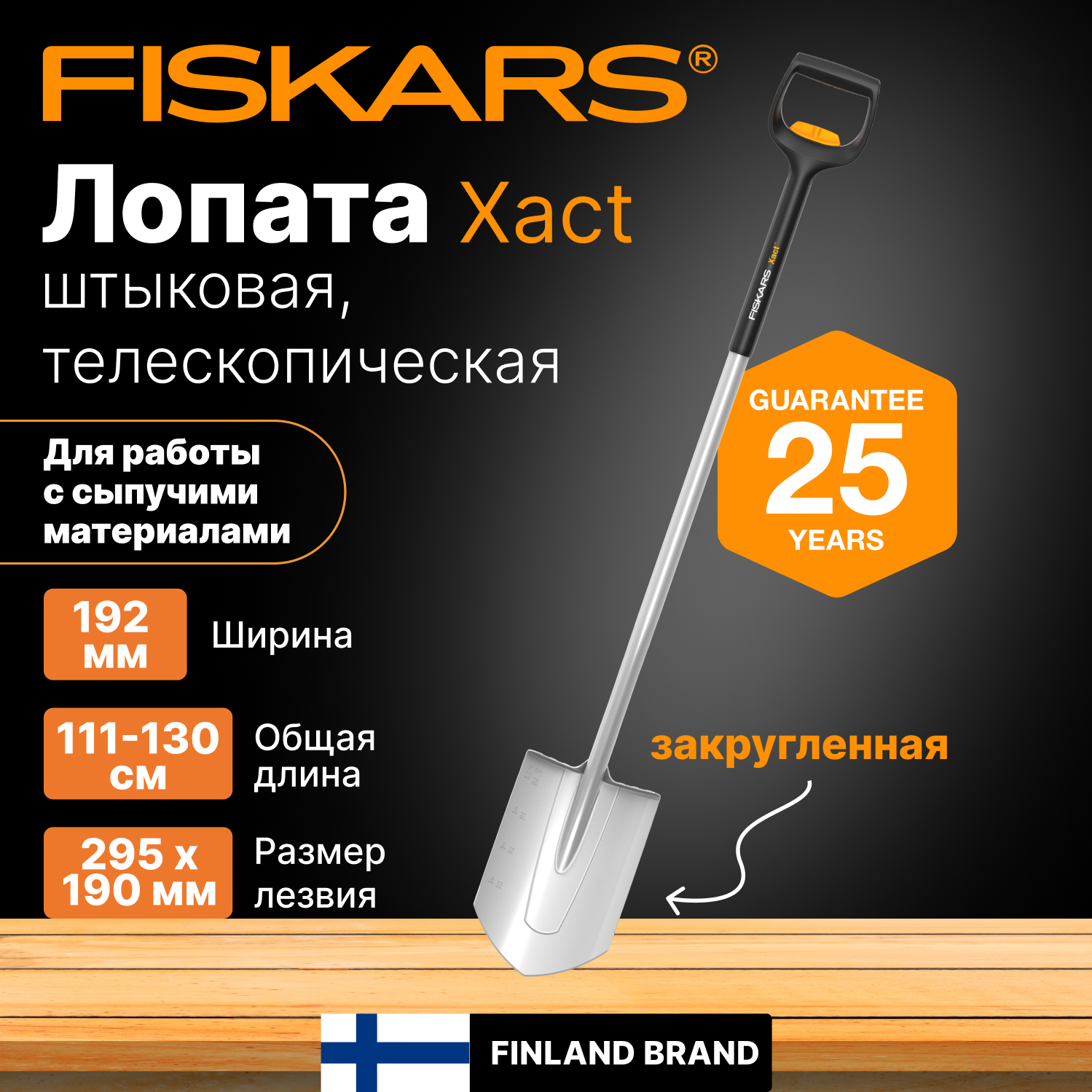 Лопата штыковая FISKARS Xact телескопическая закругленная (1066732) - фотография № 1