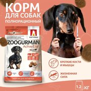 Полнорационный сухой корм для собак Зоогурман для собак малых и средних пород Active Life, Телятина 1,2 кг