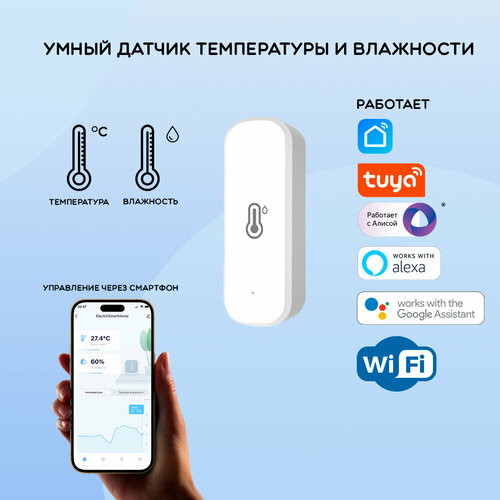 Умный Wi-Fi датчик температуры и влажности 1250₽