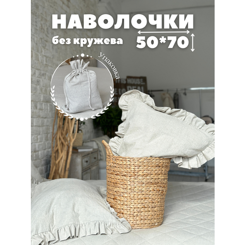 Наволочки с оборкой 50*70 2 шт лен Home Flax