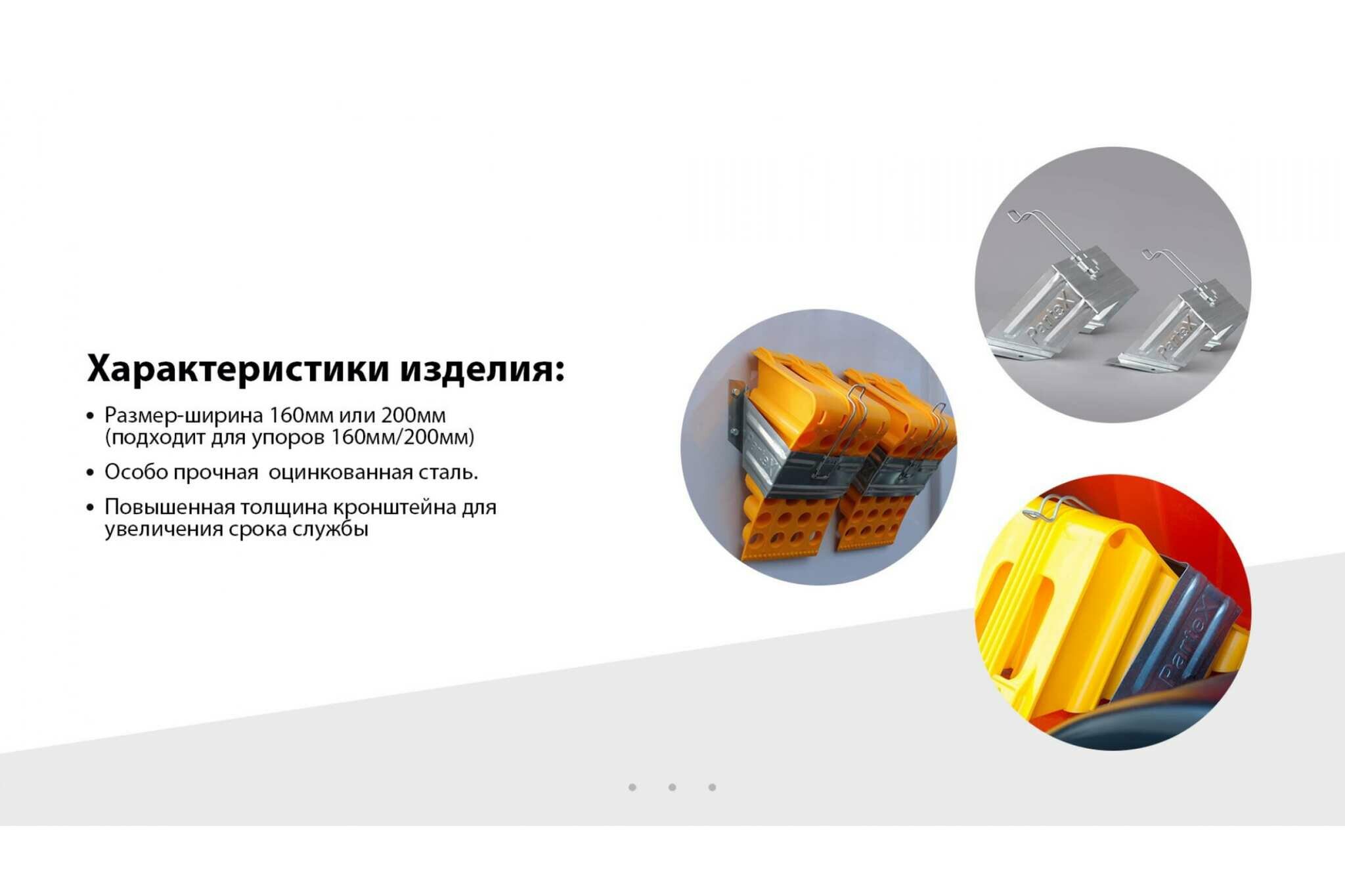 Кронштейн для противооткатного упора Partex оцинкованная сталь, 200 мм НФ-00000245 — фото 5