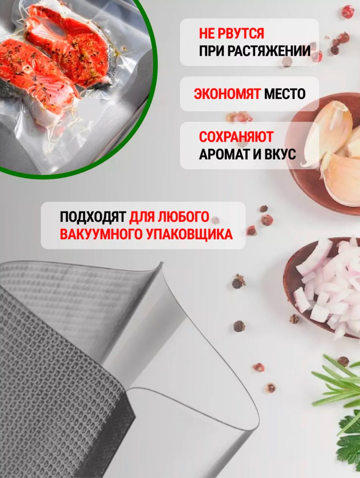 Пакеты для вакууматора-вакуумного упаковщика, 25x17см, рифленые, для всех моделей вакууматоров 100шт - фотография № 3