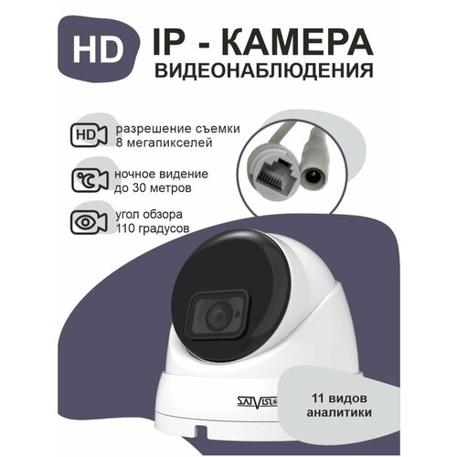 Купольная антивандальная IP-видеокамера Satvision 1806100₽