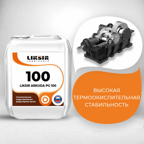 Редукторное PAG масло LIKSIR ARKUDA PG 100 205л