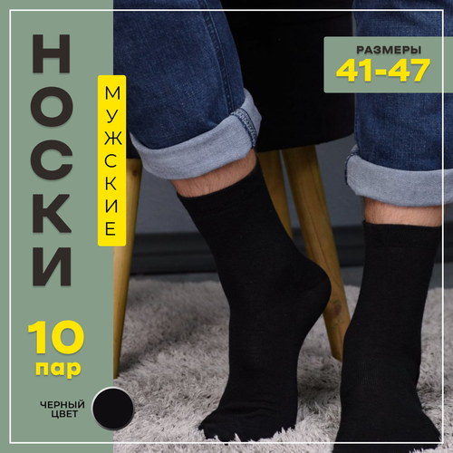 Мужские носки Turkan, 10 пар, классические, антибактериальные свойства, усиленная пятка, износостойкие, ароматизированные, размер 41-46, черный