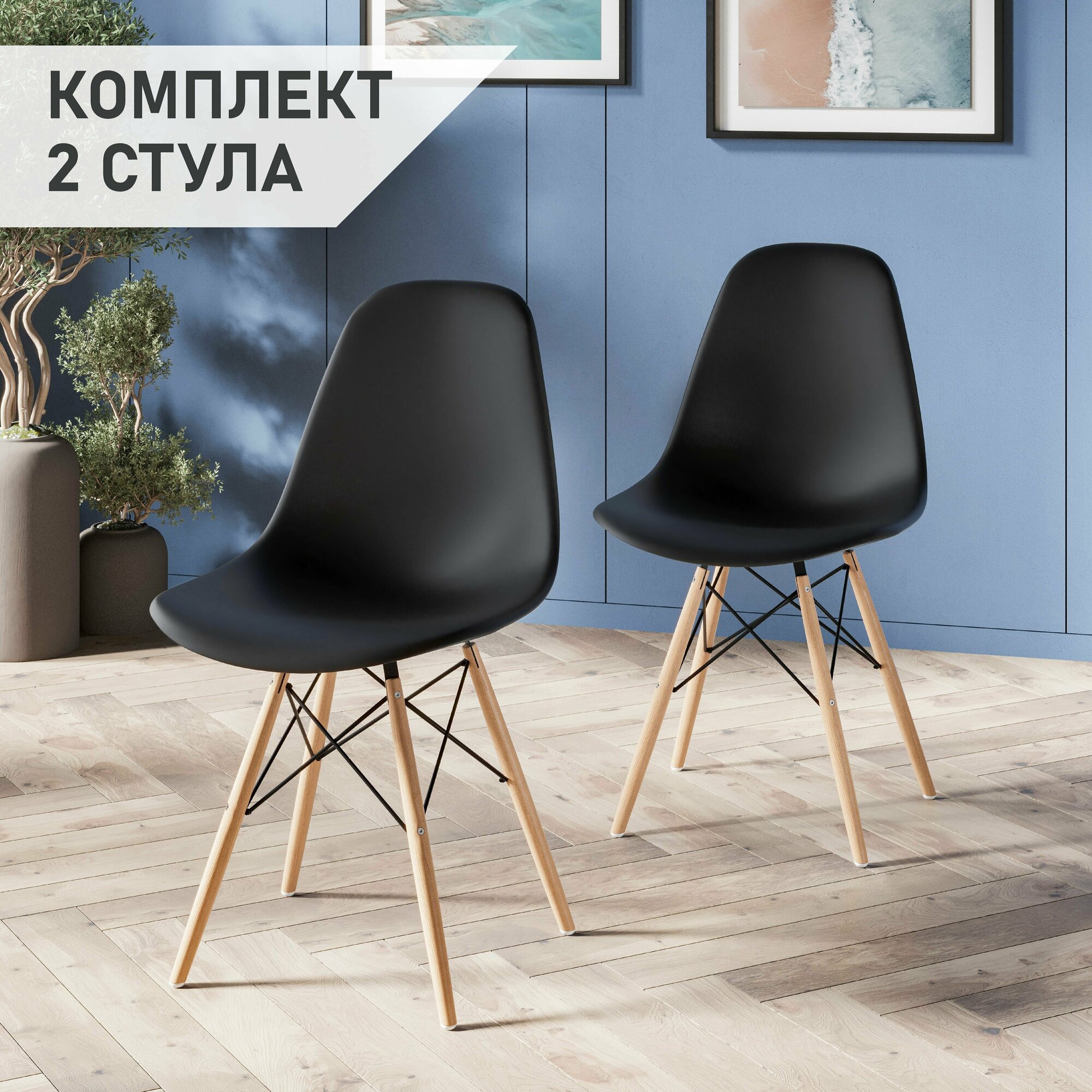 Стулья для кухни комплект 2 шт со спинкой СтулБержи EAMES DSW, деревянные ножки, черный, пластиковый