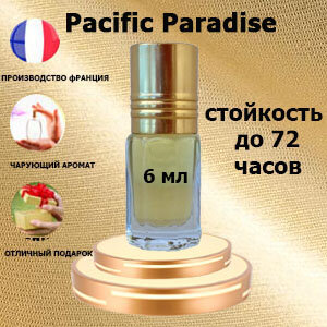 Масляные духи Pacific Paradise, женский аромат, 6 мл.