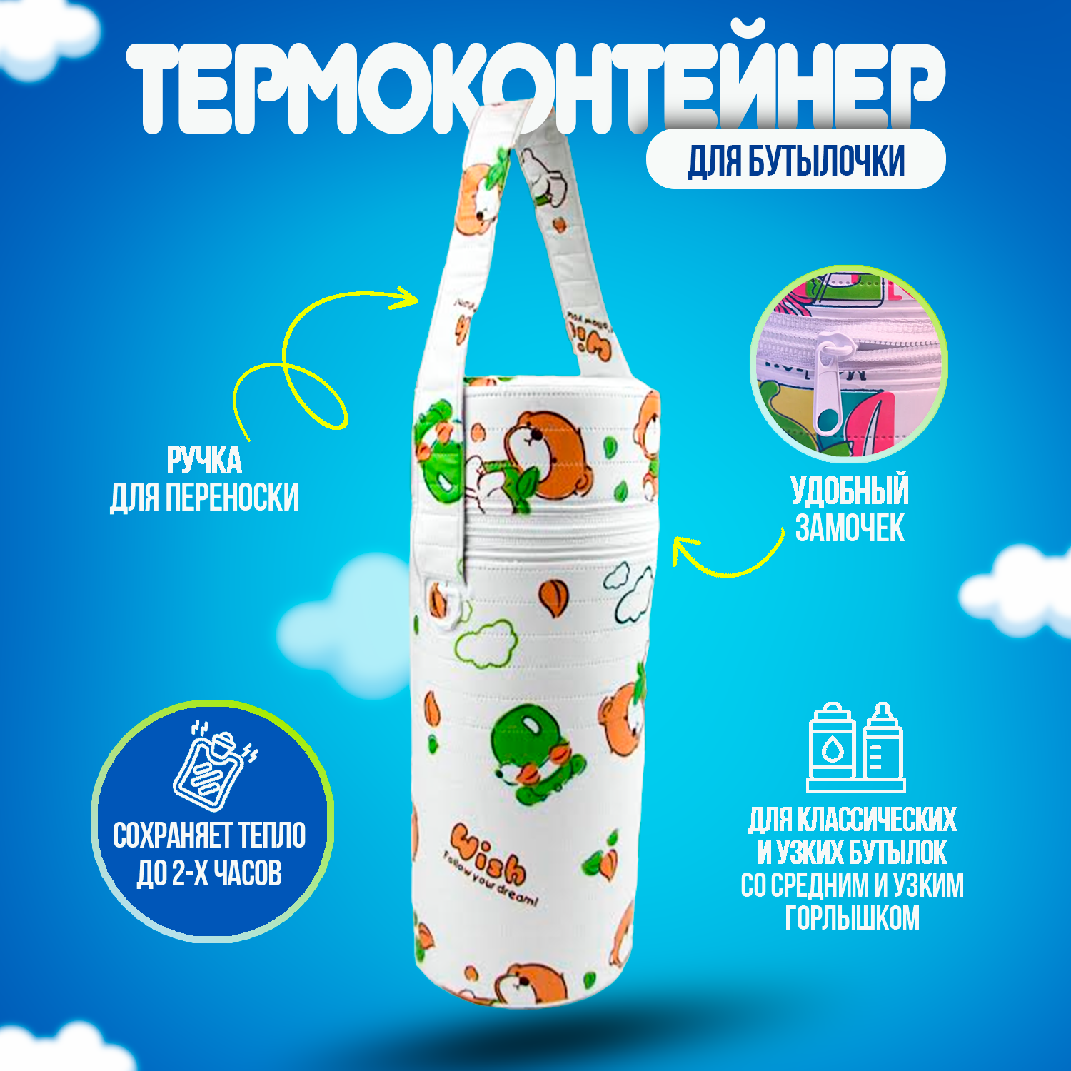 Термоконтейнер Бусинка для детского питания, бутылочек, с пластиковой вставкой, 1023