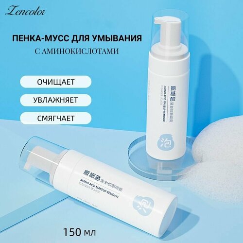 Zencolor Пенка-мусс для умывания лица, для снятия макияжа, очищающее средство с дозатором для лица 150 мл