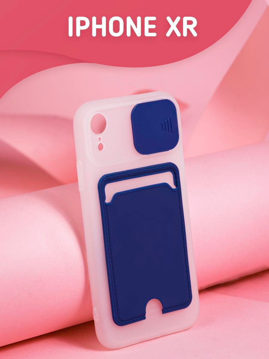 Чехол на iPhone XR с отделением для карт и защитой камеры, синий