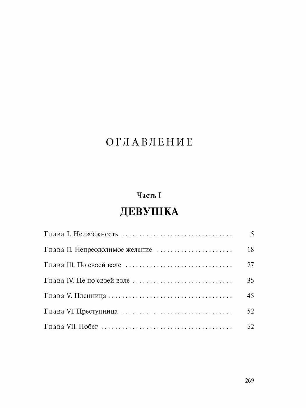 В поисках любви (Несбит Эдит) - фото №6