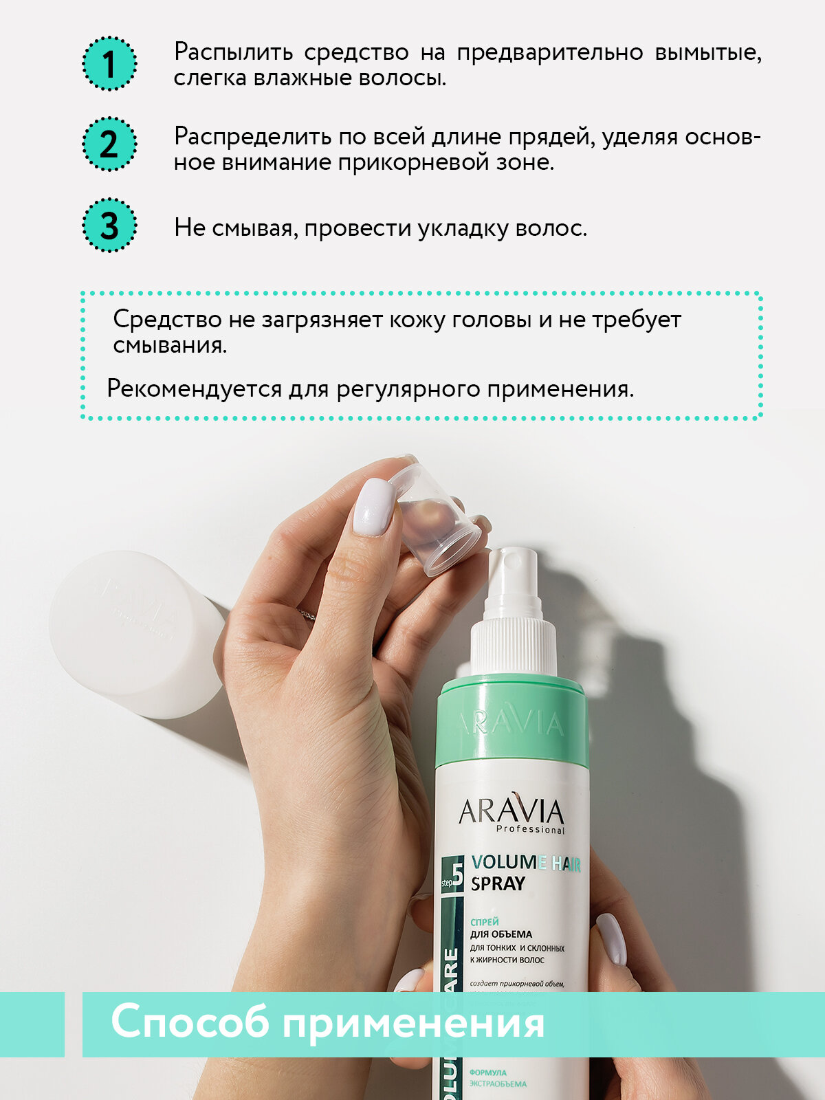 ARAVIA Спрей для объема для тонких и склонных к жирности волос Volume Hair Spray, 250 мл