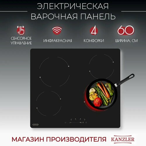 Варочная панель электрическая Kanzler KH 016 S чёрный 1399000₽