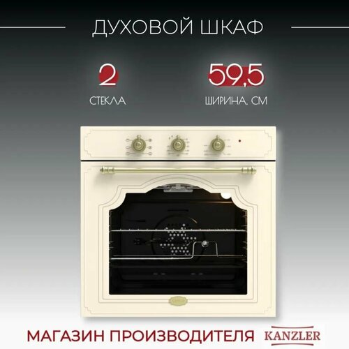 Духовой шкаф электрический встраиваемый Kanzler O 506 M бежевый 6446200₽