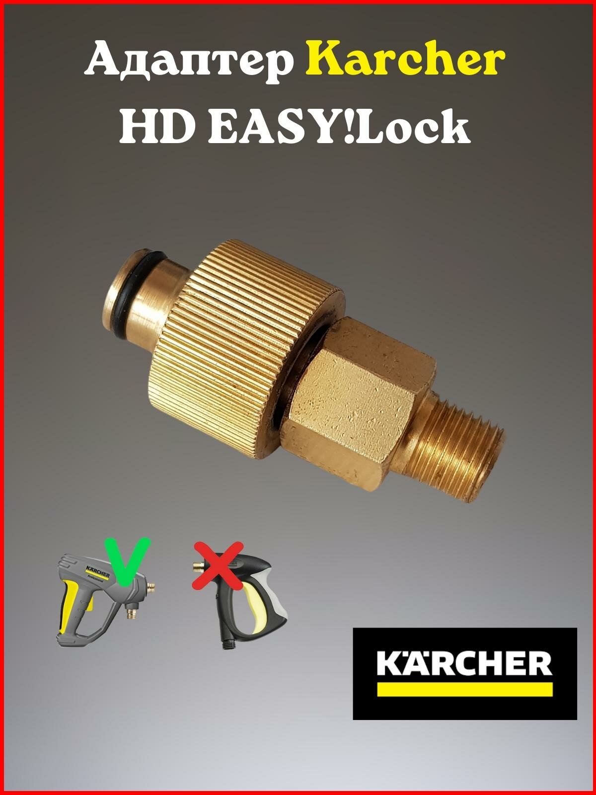 Адаптер для моек высокого давления Karcher HD EASY!Lock (Керхер Изи лок) - фотография № 2