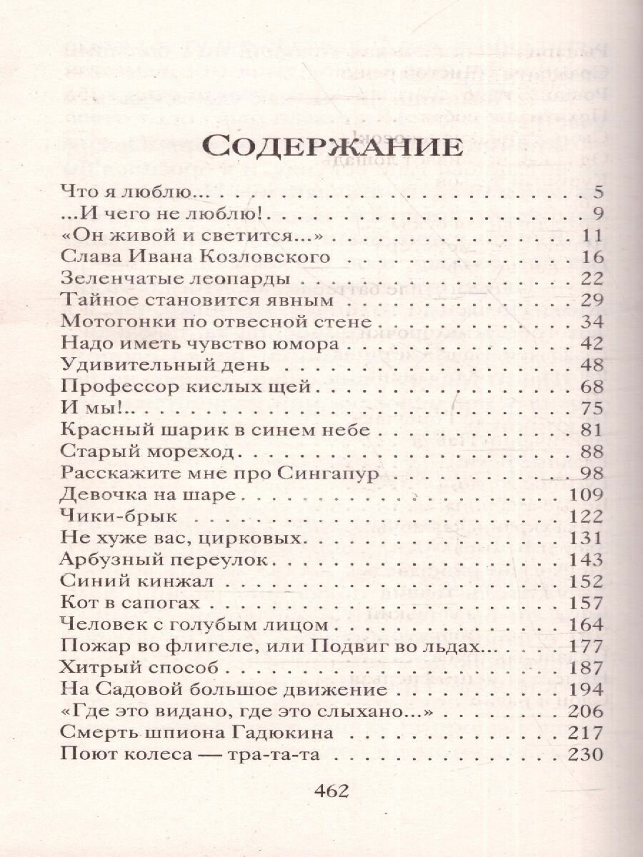 Денискины рассказы (Драгунский Виктор Юзефович) - фото №10