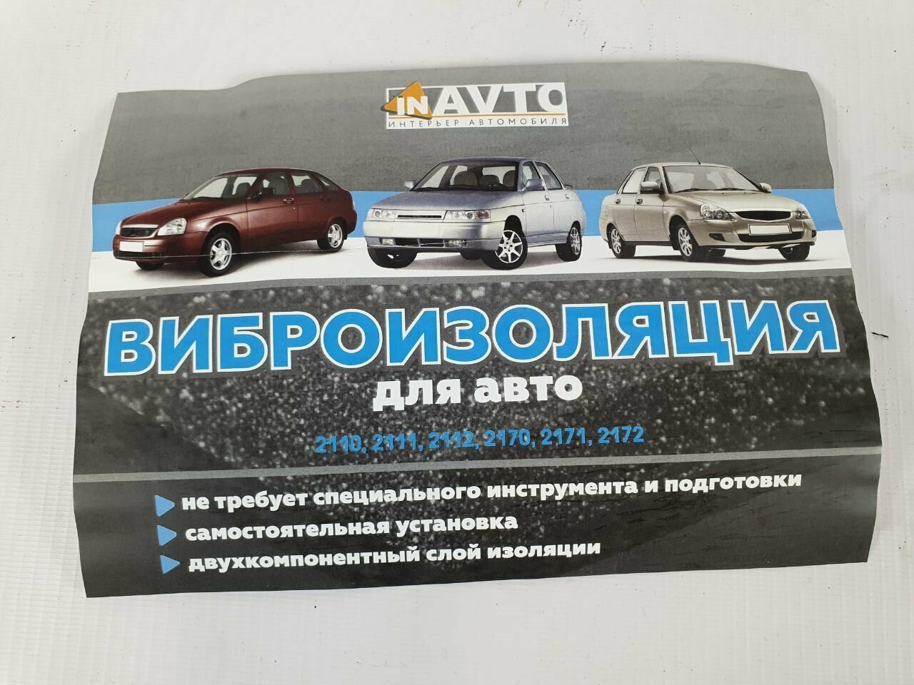 Виброизоляция для авто ВАЗ 2110-2112 2170-2172