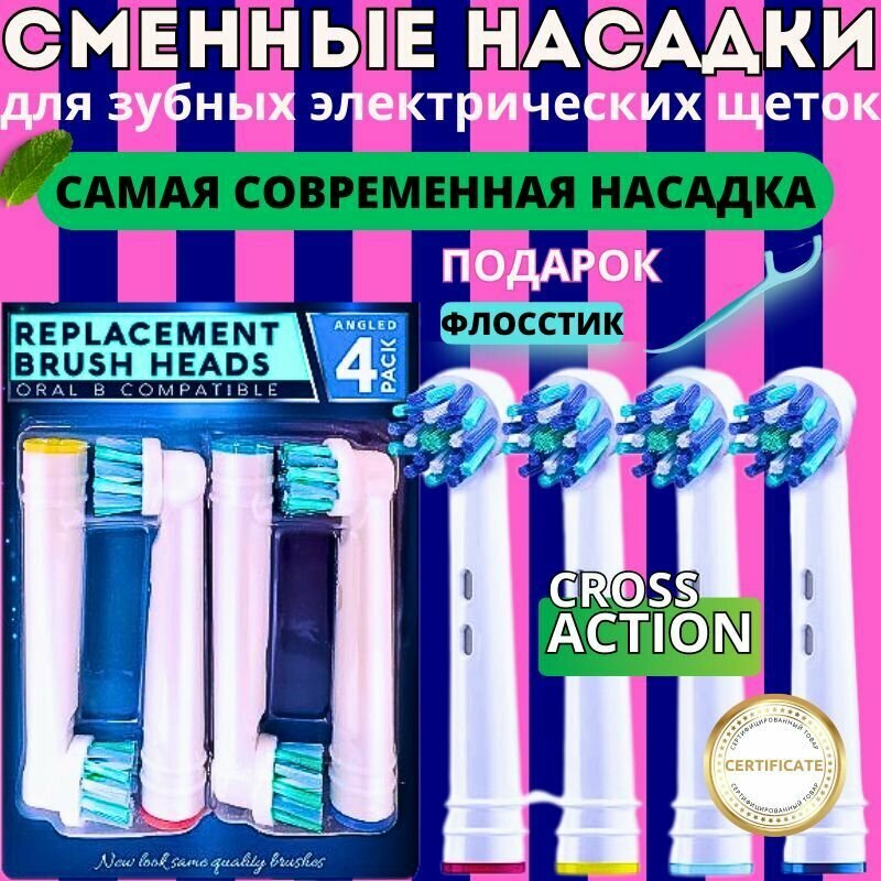 Насадки на щетку oral b сменные набор 4 шт - фотография № 1