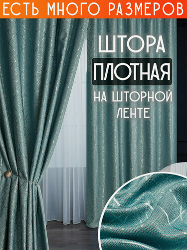 Изображение товара Готовая плотная интерьерная штора(портьера) с узорной вышивкой 350x260 см.(1шт.) со шторной лентой