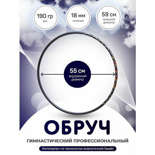 фото Обруч гимнастический профессиональный аналог sasaki 55 cм indigo