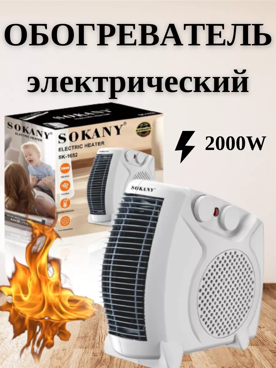 Обогреватель электрический Мощность 2000w // SOKANY 1652